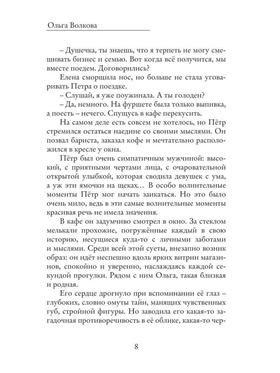 Дополнительное изображение книги «Три судьбы из одного клубка»