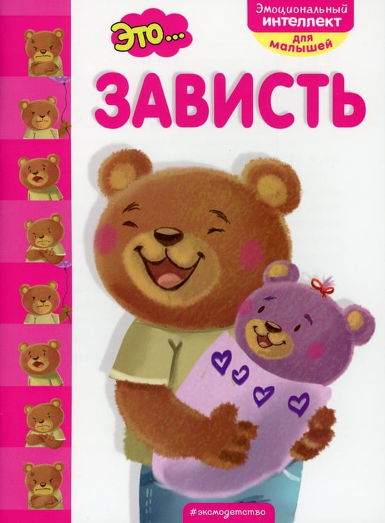 Обложка книги «Это... зависть» — None, ISBN 9785041087319