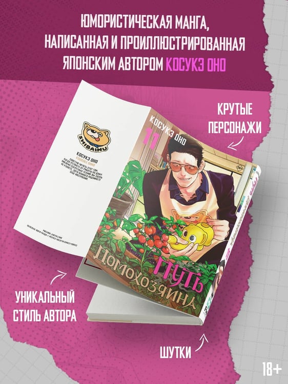 Дополнительное изображение книги «Путь домохозяина. Том 11»
