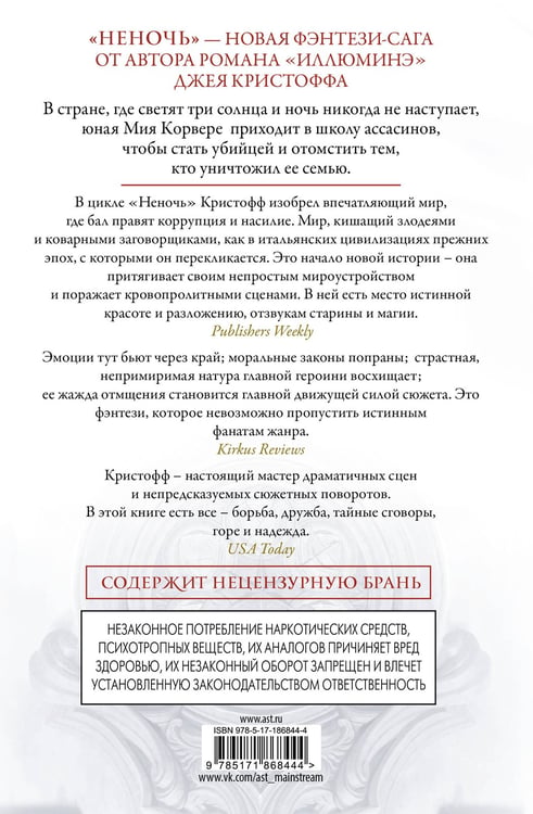 Дополнительное изображение книги «Неночь (новая редакция)»