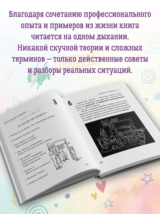 Дополнительное изображение книги «Общаться с ребенком. Как?»