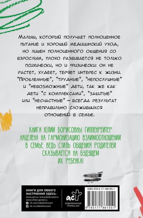 Дополнительное изображение книги «Общаться с ребенком. Как?»