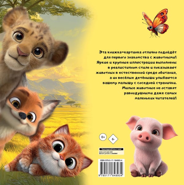 Дополнительное изображение книги «Милые животные. Первая книжка малыша»