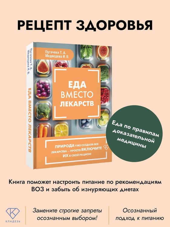 Дополнительное изображение книги «Еда вместо лекарств»