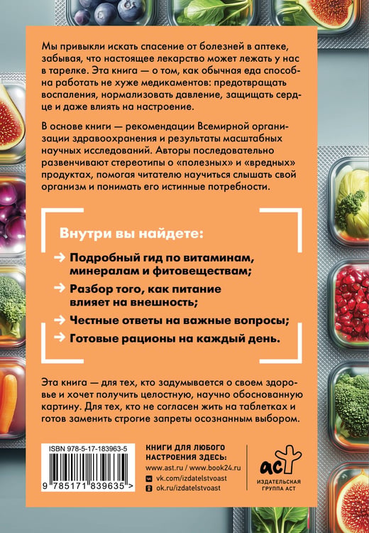 Дополнительное изображение книги «Еда вместо лекарств»