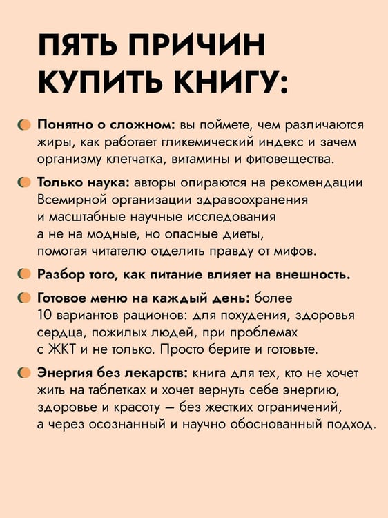 Дополнительное изображение книги «Еда вместо лекарств»