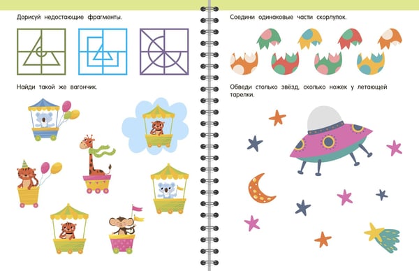 Дополнительное изображение книги «Тренажёр для развития внимания. 3-5 лет»