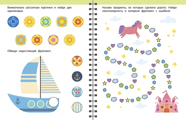 Дополнительное изображение книги «Тренажёр для развития внимания. 3-5 лет»