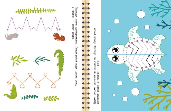 Дополнительное изображение книги «Межполушарное взаимодействие. Рисуем левой и правой руками одновременно. 3-5 лет»