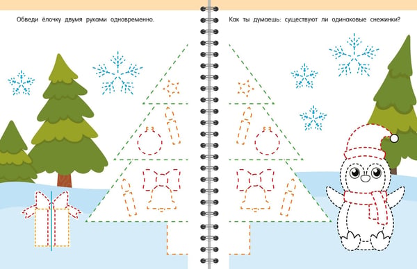 Дополнительное изображение книги «Межполушарное взаимодействие. Рисуем левой и правой руками одновременно. 3-5 лет»