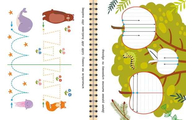Дополнительное изображение книги «Межполушарное взаимодействие. Рисуем левой и правой руками одновременно. 3-5 лет»