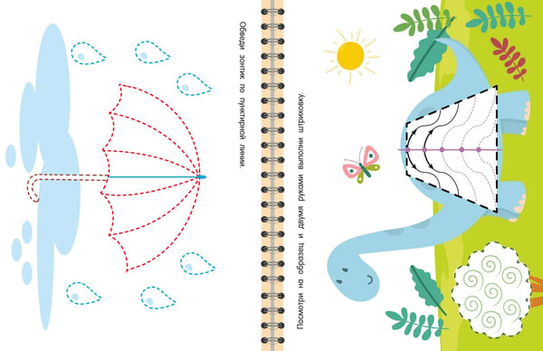 Дополнительное изображение книги «Межполушарное взаимодействие. Рисуем левой и правой руками одновременно. 3-5 лет»