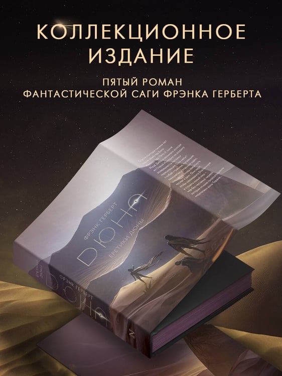 Дополнительное изображение книги «Еретики Дюны»