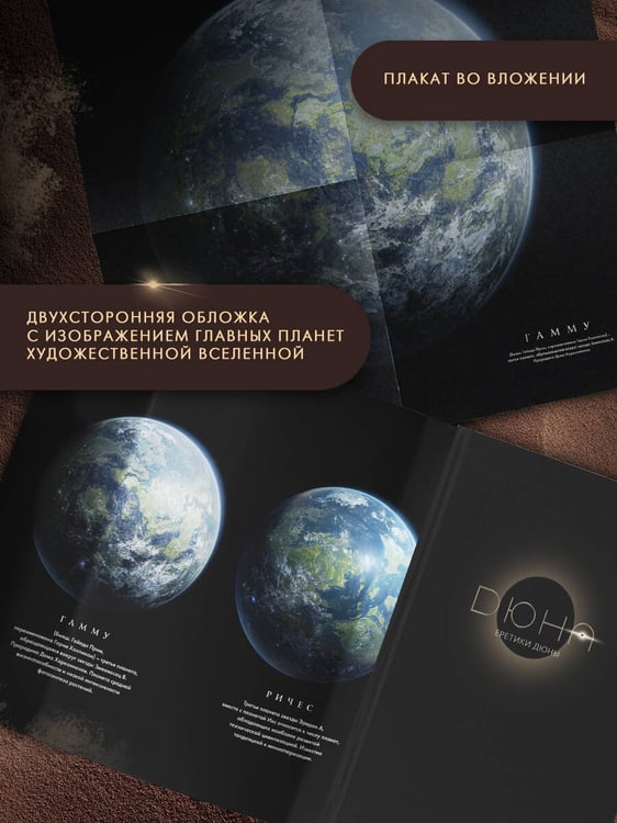 Дополнительное изображение книги «Еретики Дюны»