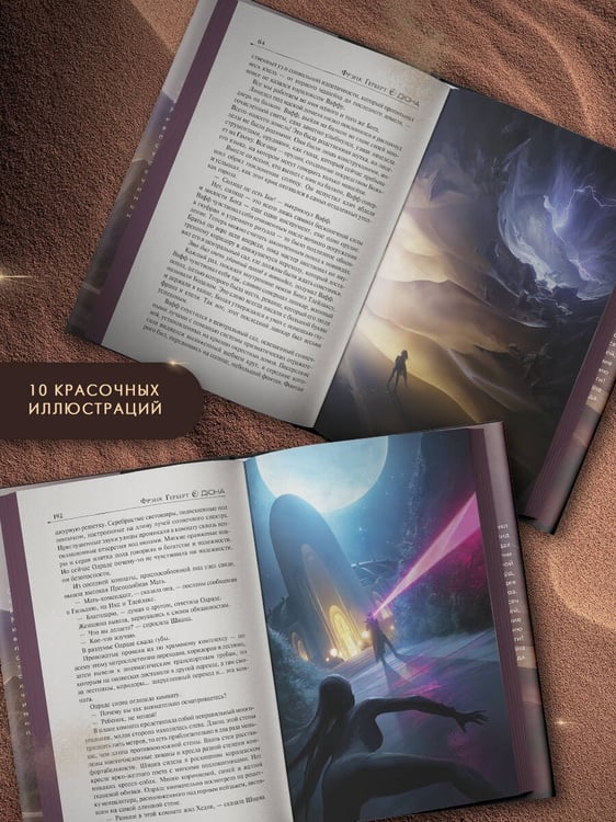 Дополнительное изображение книги «Еретики Дюны»