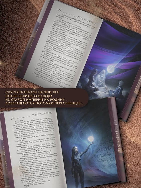 Дополнительное изображение книги «Еретики Дюны»