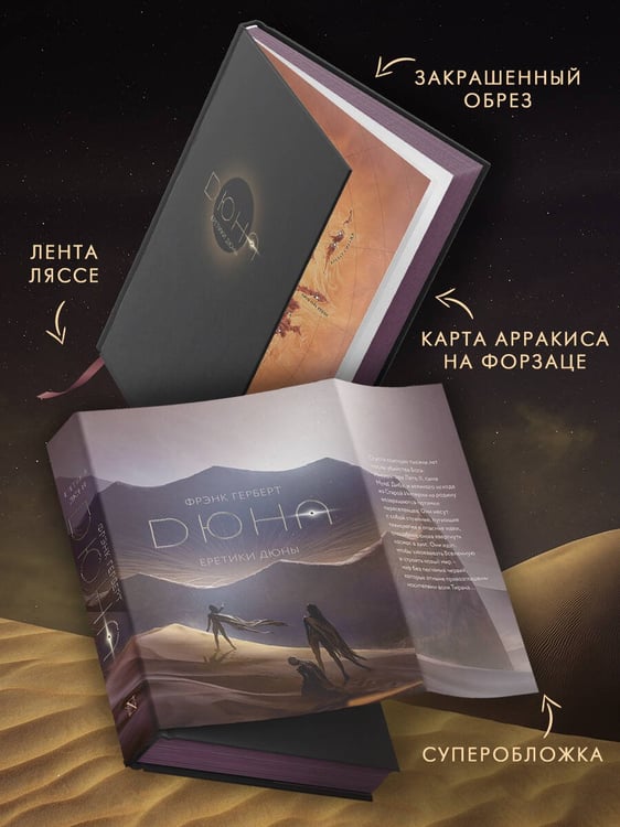 Дополнительное изображение книги «Еретики Дюны»