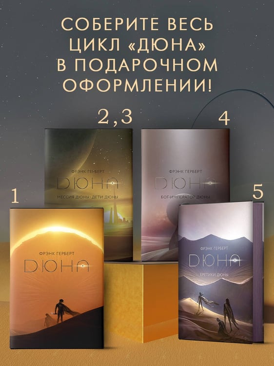 Дополнительное изображение книги «Еретики Дюны»