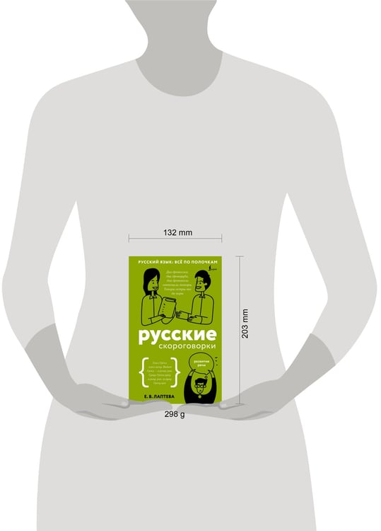Дополнительное изображение книги «Русские скороговорки»