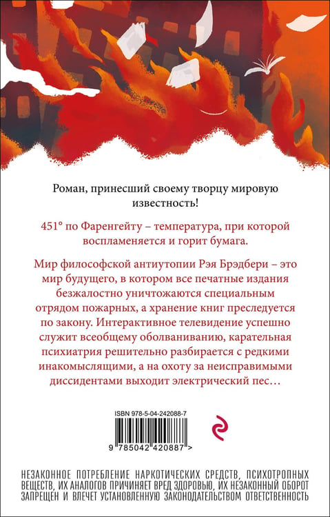 Дополнительное изображение книги «451' по Фаренгейту»
