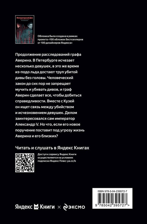 Дополнительное изображение книги «Императорский Див. Колдун Российской империи»