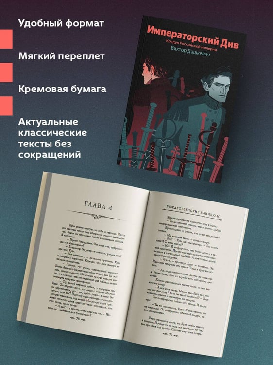 Дополнительное изображение книги «Императорский Див. Колдун Российской империи»