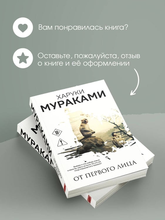Дополнительное изображение книги «От первого лица»