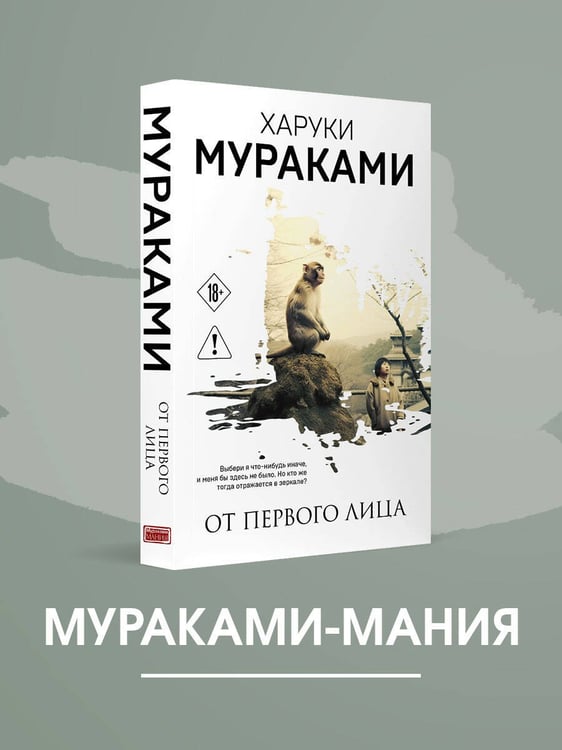 Дополнительное изображение книги «От первого лица»