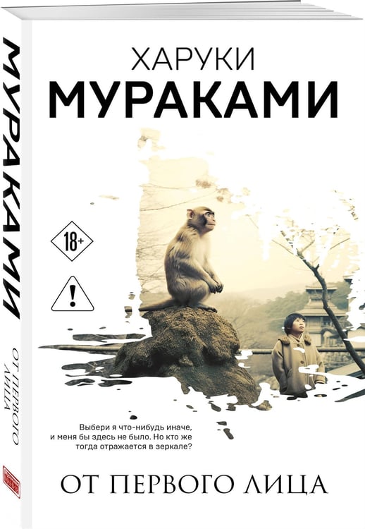 Дополнительное изображение книги «От первого лица»