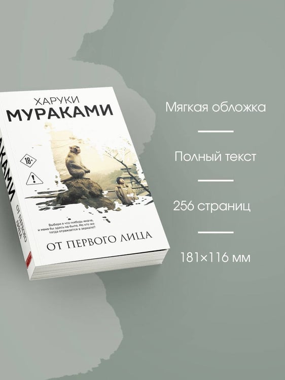 Дополнительное изображение книги «От первого лица»