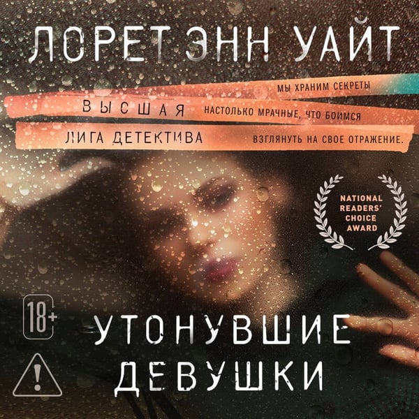 Дополнительное изображение книги «Утонувшие девушки»
