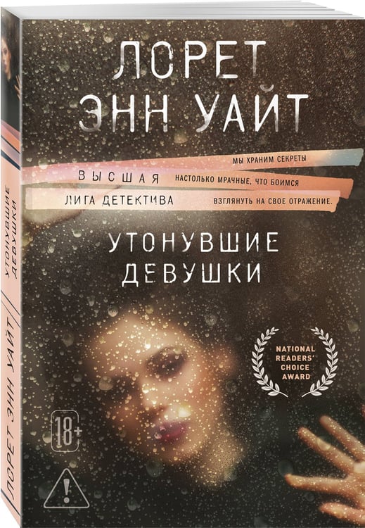 Дополнительное изображение книги «Утонувшие девушки»