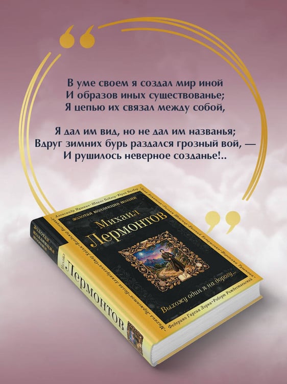 Дополнительное изображение книги «Выхожу один я на дорогу...»