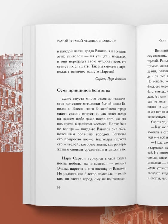 Дополнительное изображение книги «Самый богатый человек в Вавилоне»