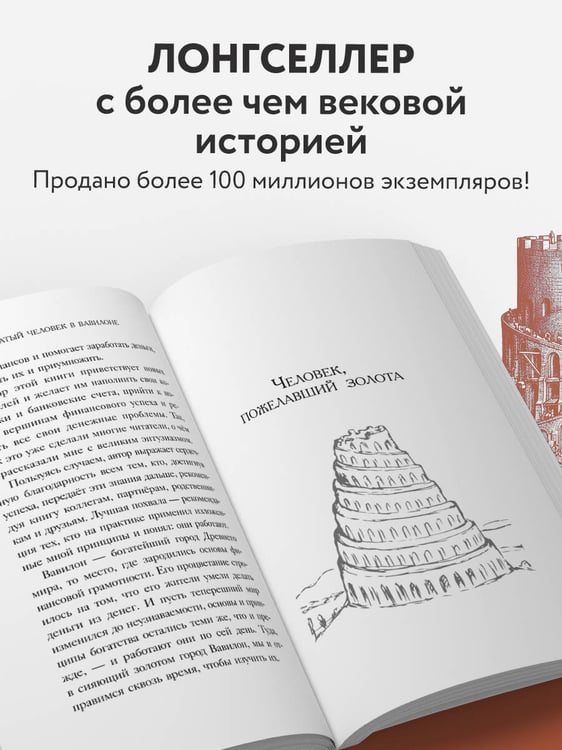 Дополнительное изображение книги «Самый богатый человек в Вавилоне»