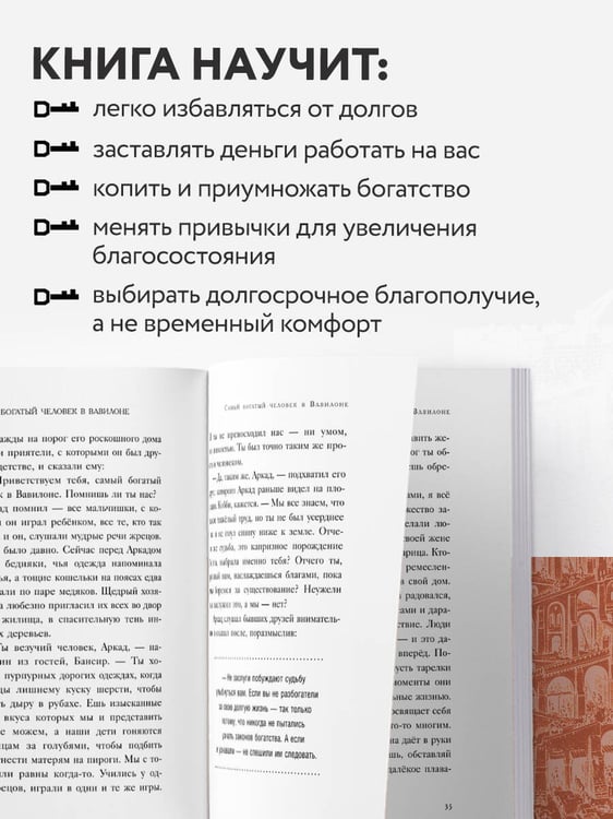 Дополнительное изображение книги «Самый богатый человек в Вавилоне»