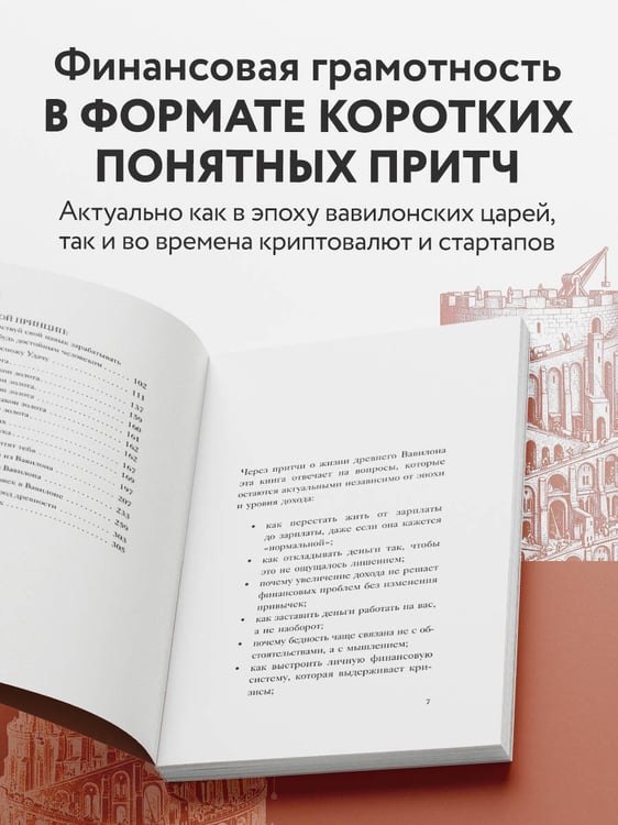 Дополнительное изображение книги «Самый богатый человек в Вавилоне»