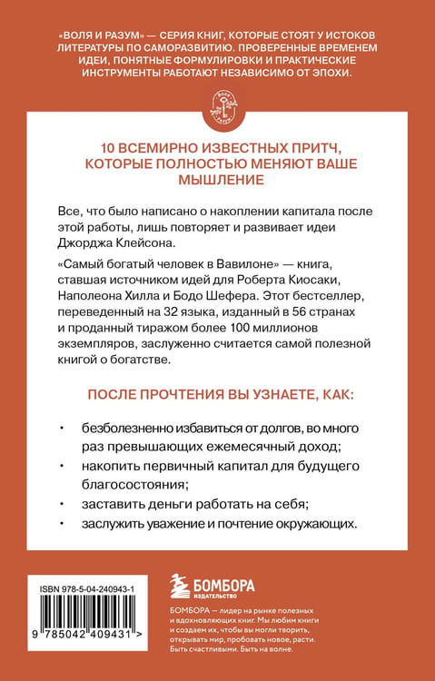 Дополнительное изображение книги «Самый богатый человек в Вавилоне»