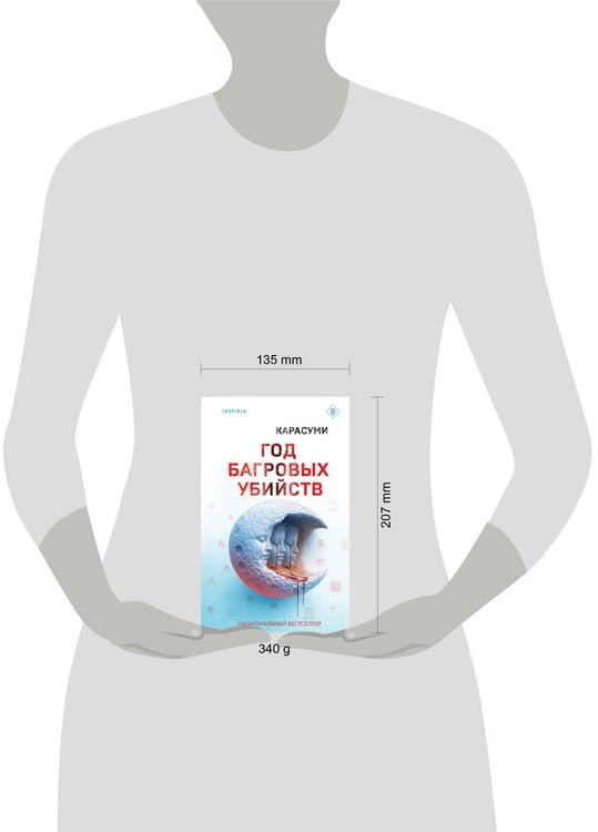 Дополнительное изображение книги «Год багровых убийств»