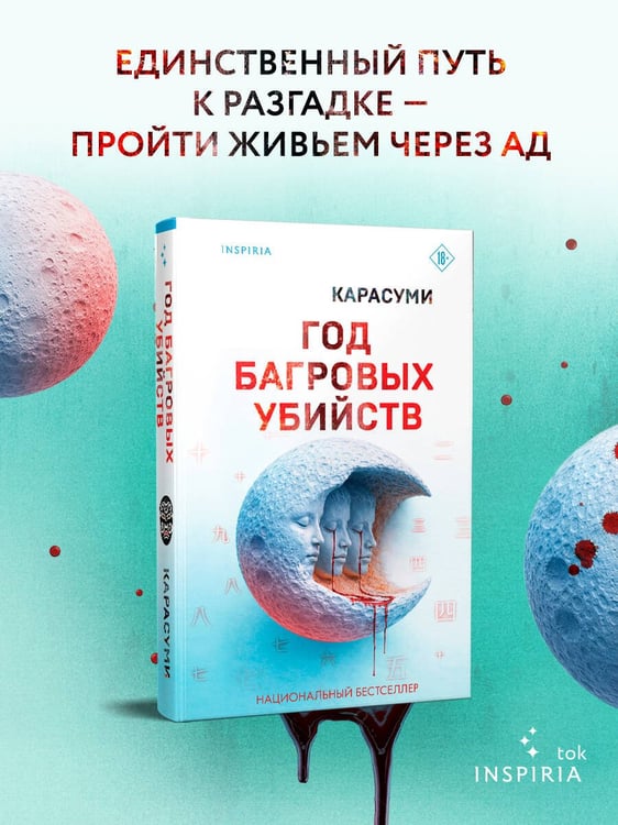 Дополнительное изображение книги «Год багровых убийств»