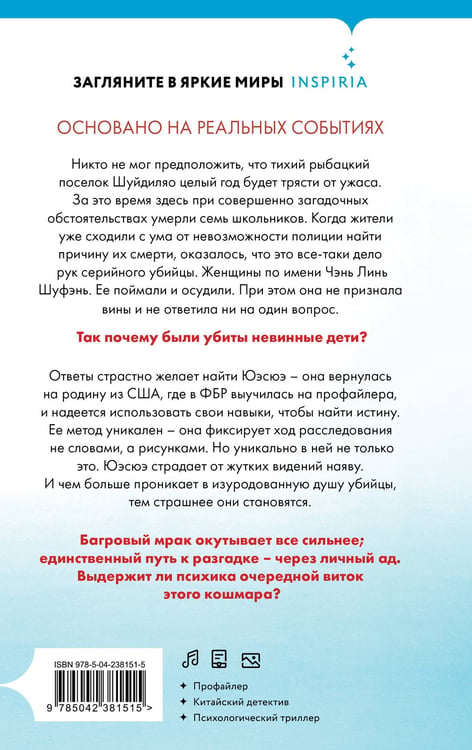 Дополнительное изображение книги «Год багровых убийств»