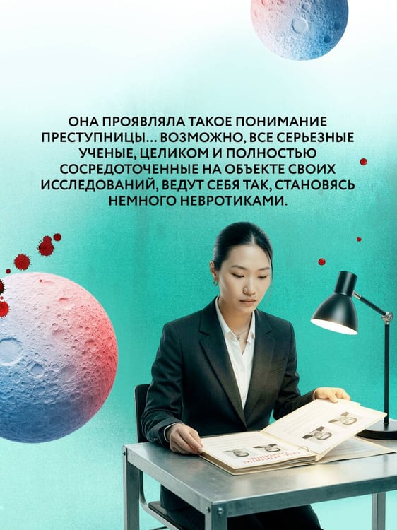 Дополнительное изображение книги «Год багровых убийств»