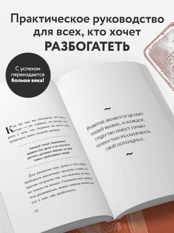 Дополнительное изображение книги «Наука стать богатым»