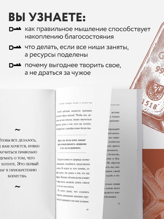 Дополнительное изображение книги «Наука стать богатым»