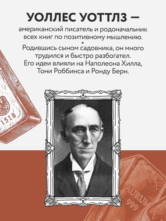 Дополнительное изображение книги «Наука стать богатым»