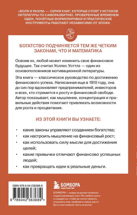 Дополнительное изображение книги «Наука стать богатым»