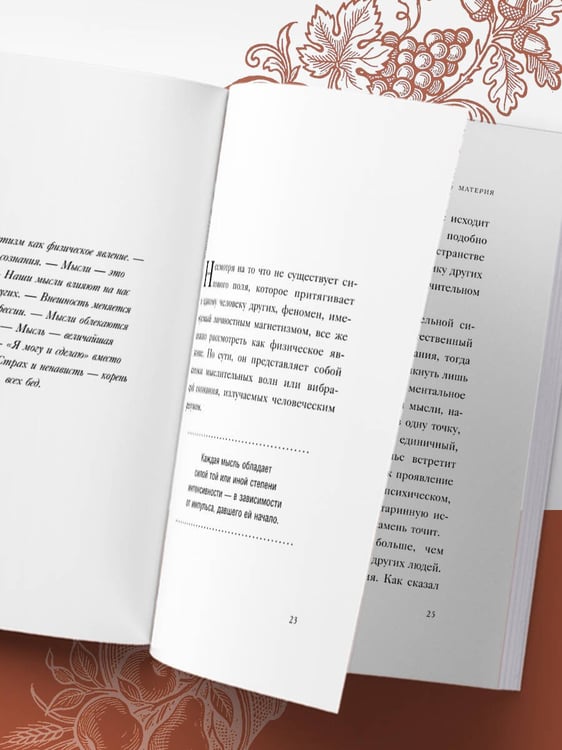 Дополнительное изображение книги «Сила мысли»