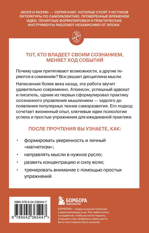 Дополнительное изображение книги «Сила мысли»