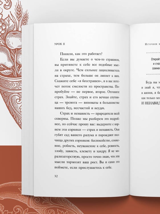 Дополнительное изображение книги «Сила мысли»