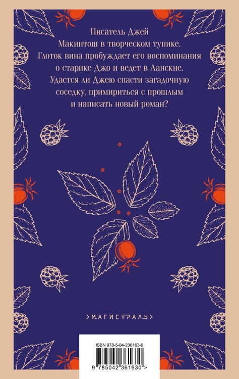 Дополнительное изображение книги «Ежевичное вино»